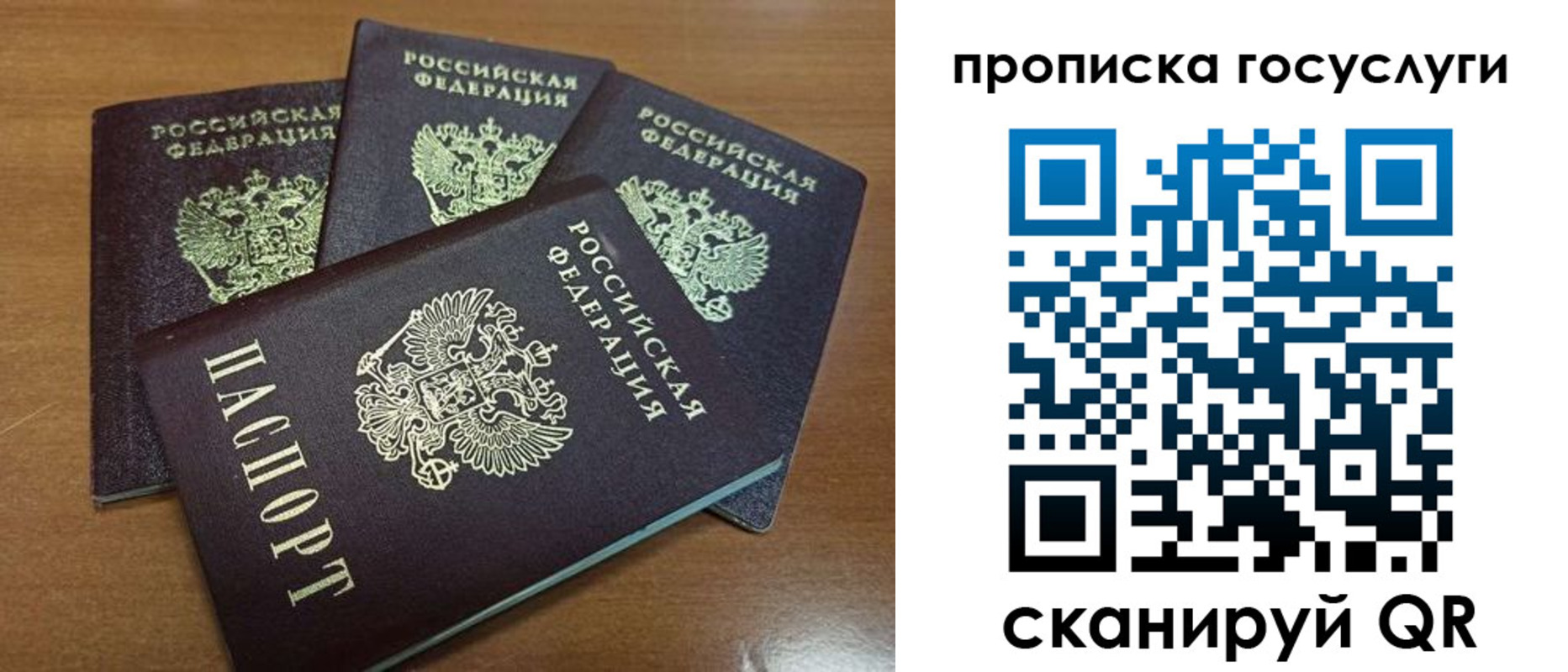 прописка 2025 в Дзержинске
