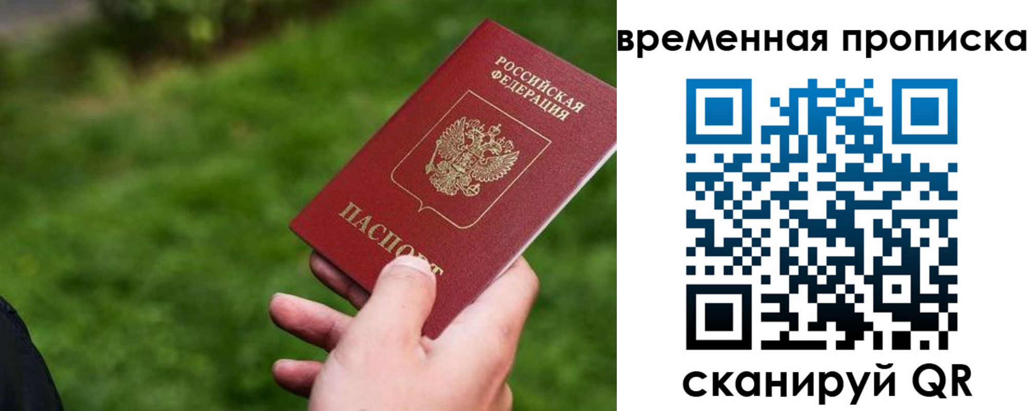 прописка 2025 в Дзержинске