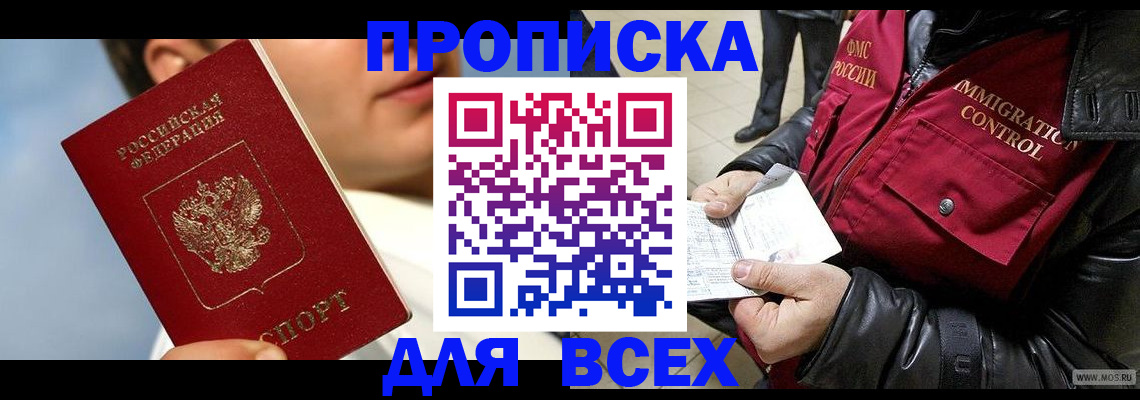 временная регистрация законно в Дзержинске