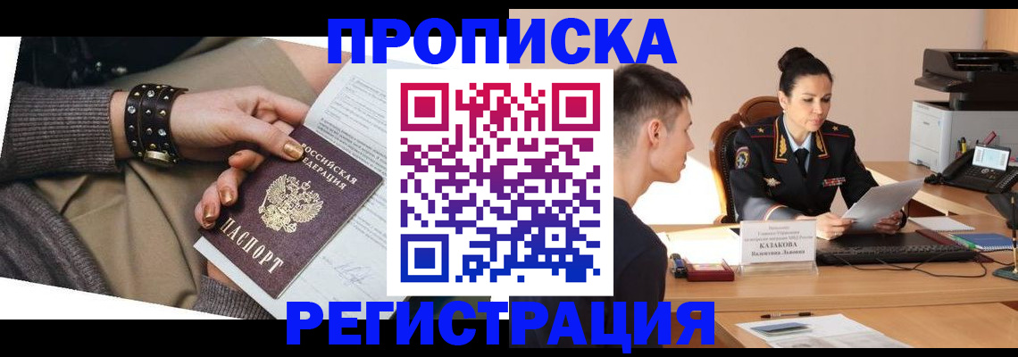 прописка гарантия в Дзержинске