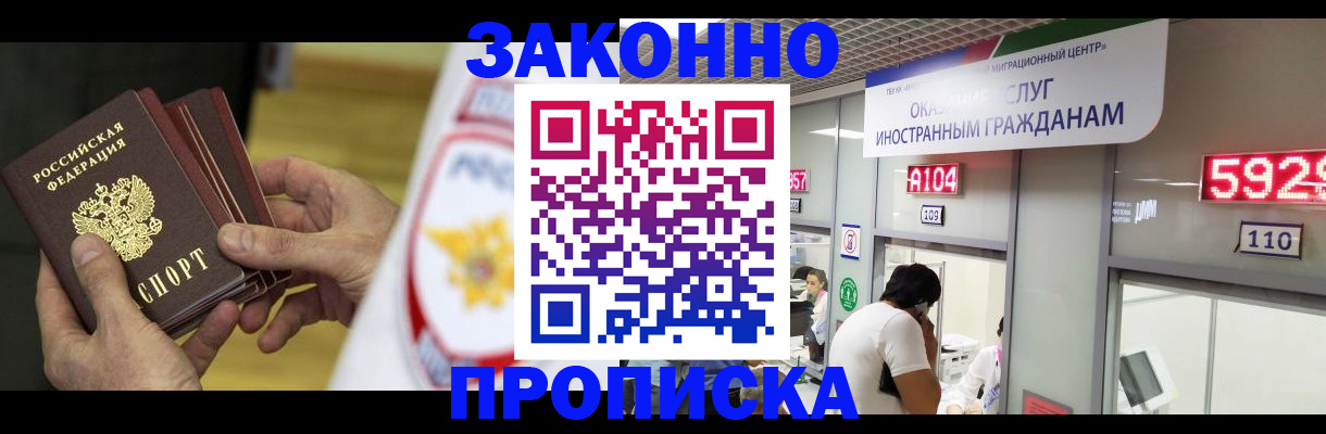 прописка в квартире в Дзержинске