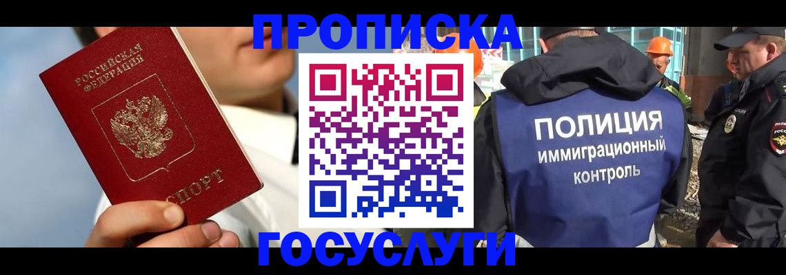 прописка в Дзержинске