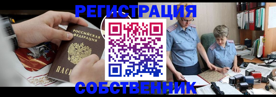 миграционный учет в Дзержинске