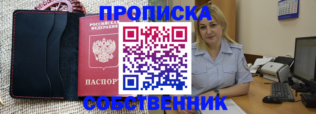 временная регистрация в квартире в Дзержинске